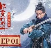 侠客行不通 脱友特别版在线观看
