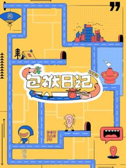 包袱日记2024在线观看