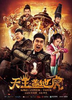 天王盖地虎高清播放