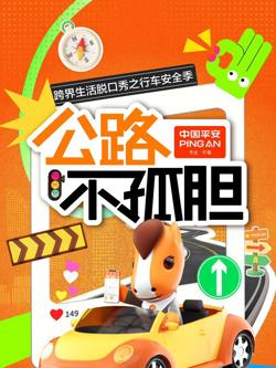 公路不孤胆在线观看