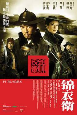 锦衣卫【影视解说】在线观看