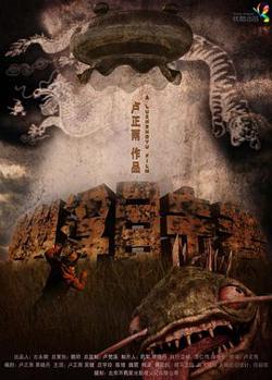 幽浮目击者高清播放