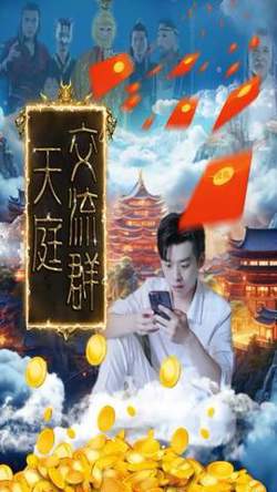 天庭交流群在线观看