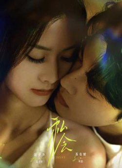 私会高清播放