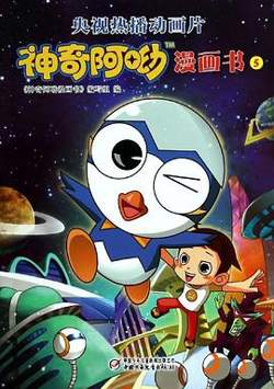 神奇阿呦之最强流星人高清播放