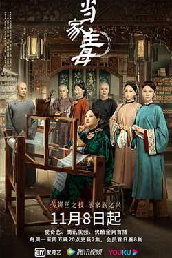 当家主母在线观看