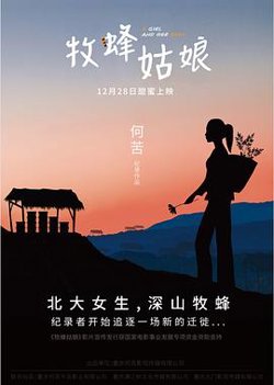 牧蜂姑娘在线观看