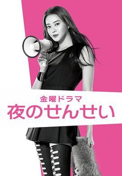 夜野老师高清播放