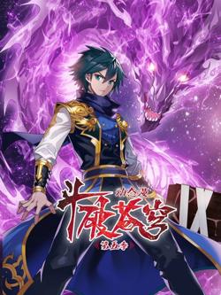 斗破苍穹 第5季 动态漫画高清播放
