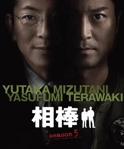 相棒 第5季高清播放