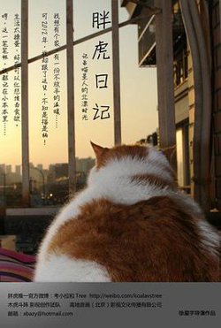 胖虎日记高清播放