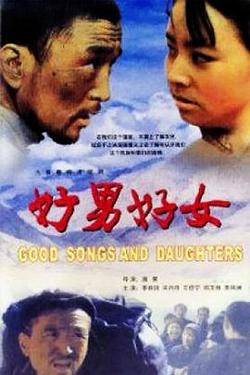 好男好女在线观看
