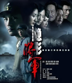 隐形将军高清播放
