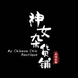 神女杂货铺高清播放