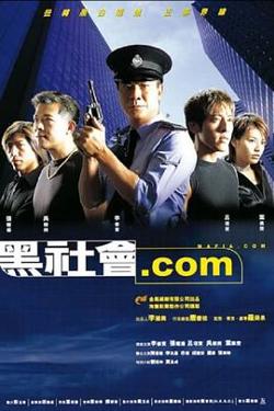 黑社会.com国语高清播放