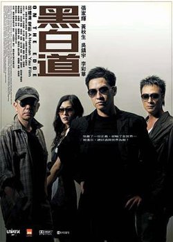 黑白道在线观看