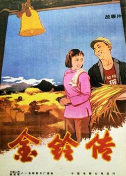 金铃传高清播放
