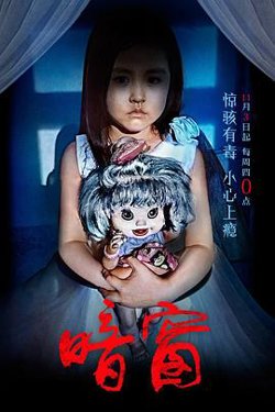 骇故事之暗窗高清播放