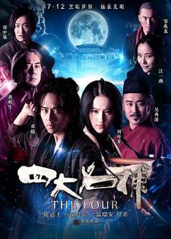 四大名捕(剧情解说）高清播放
