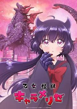 少女怪兽焦糖味高清播放