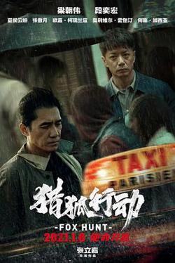 猎狐行动[预告片]高清播放
