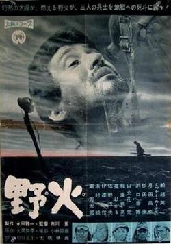 野火1959在线观看