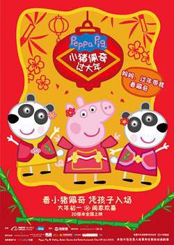小猪佩奇过大年在线观看