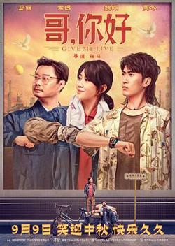 哥，你好高清播放