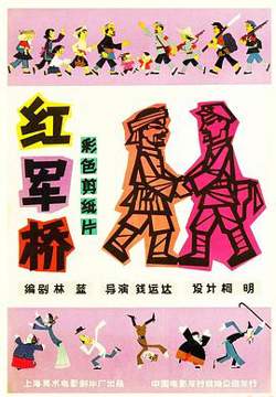 红军桥高清播放