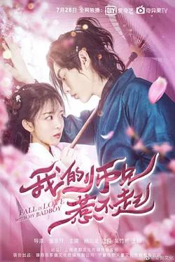 我的师兄惹不起 (2020)高清播放