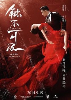 触不可及 2014高清播放