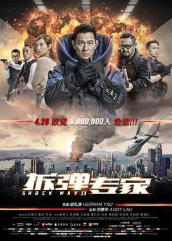 拆弹专家(粤语版)