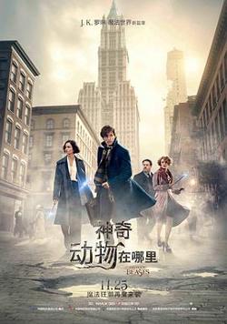 神奇动物在哪里在线观看