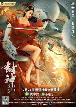 封神：画圣归来在线观看