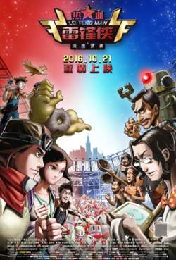 热血雷锋侠之激情营救在线观看