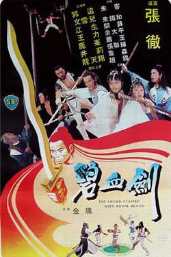 碧血剑高清播放