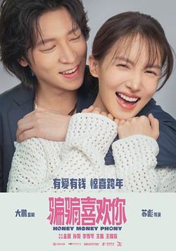 骗骗喜欢你[预告片]高清播放