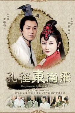 孔雀东南飞高清播放