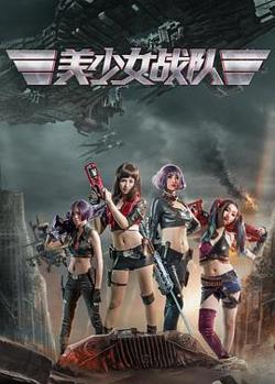 美少女战队高清播放