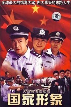国家形象在线观看