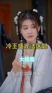 凤还巢：冷王盛宠法医妃在线观看