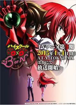 恶魔高校D×DBorN在线观看
