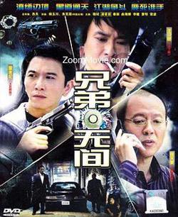 兄弟无间在线观看