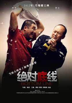 绝对底线在线观看