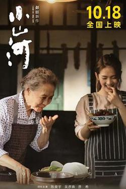 小山河预告片高清播放