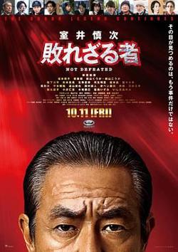 室井慎次 不败之人在线观看