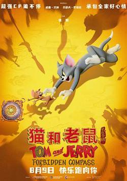 猫和老鼠：星盘奇缘预告片高清播放