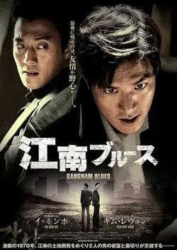 江南黑夜【影视解说】在线观看