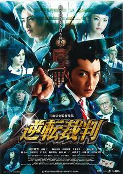 逆转裁判在线观看