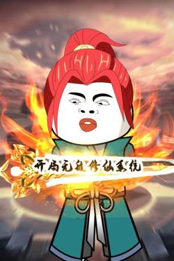 开局无敌修仙系统高清播放